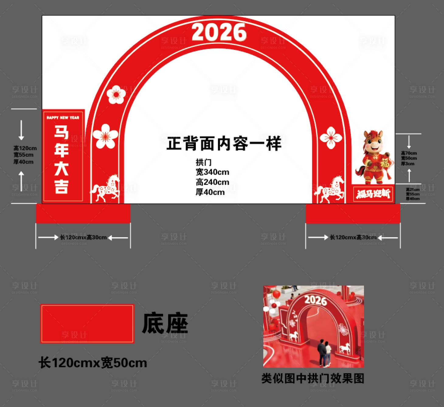 源文件下载【享设计】搜索编号：88130035040104017【新年氛围 】