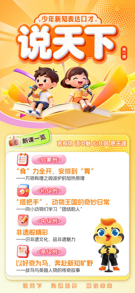 源文件下载【享设计】搜索编号：26740035035008263【教培口才教育海报】