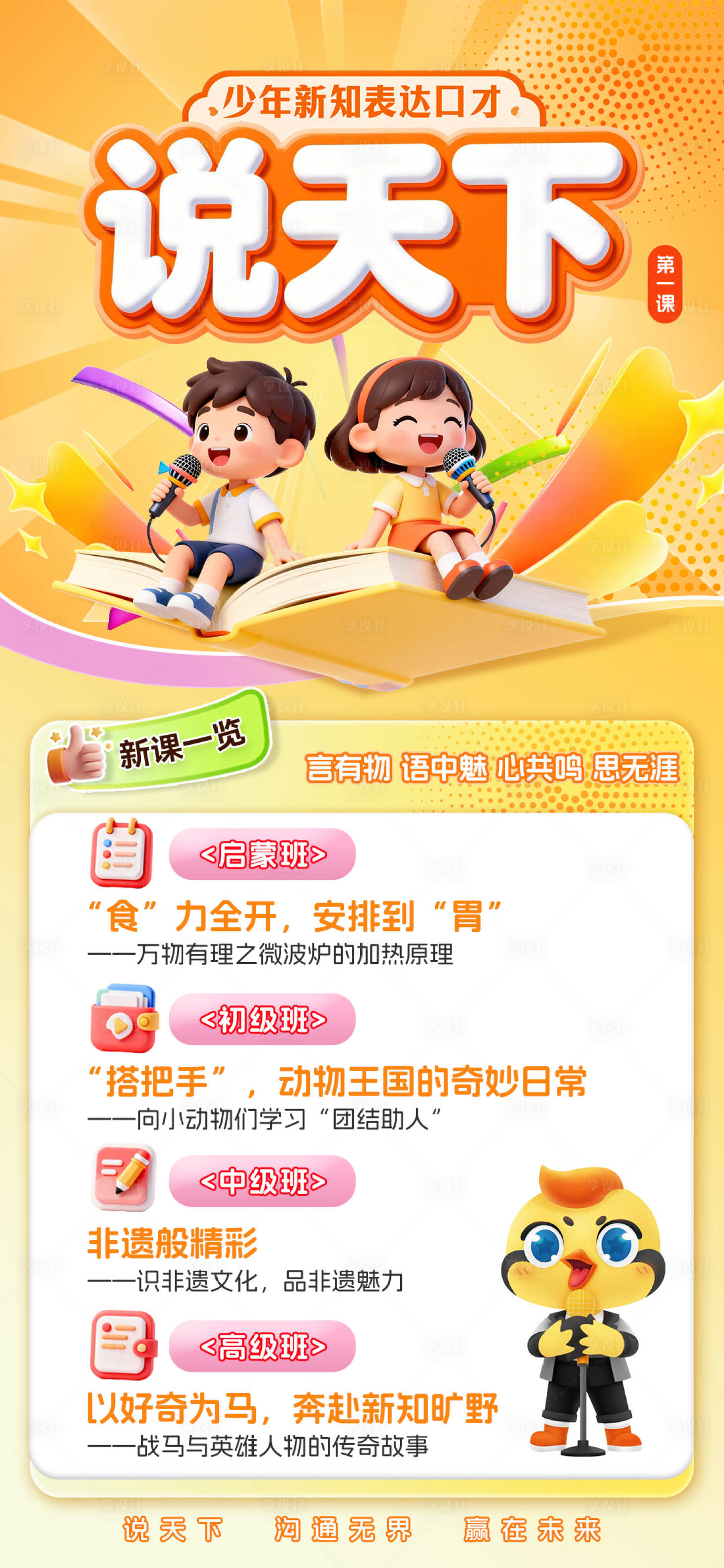 源文件下载【享设计】搜索编号：26740035035008263【教培口才教育海报】