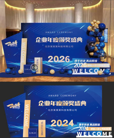 源文件下载【享设计】搜索编号：54900035229483552【企业年度盛典蓝色美陈】