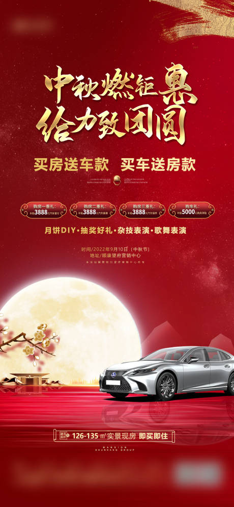 源文件下载【享设计】搜索编号：90770035012716041【中式地产中秋买房送车活动海报】