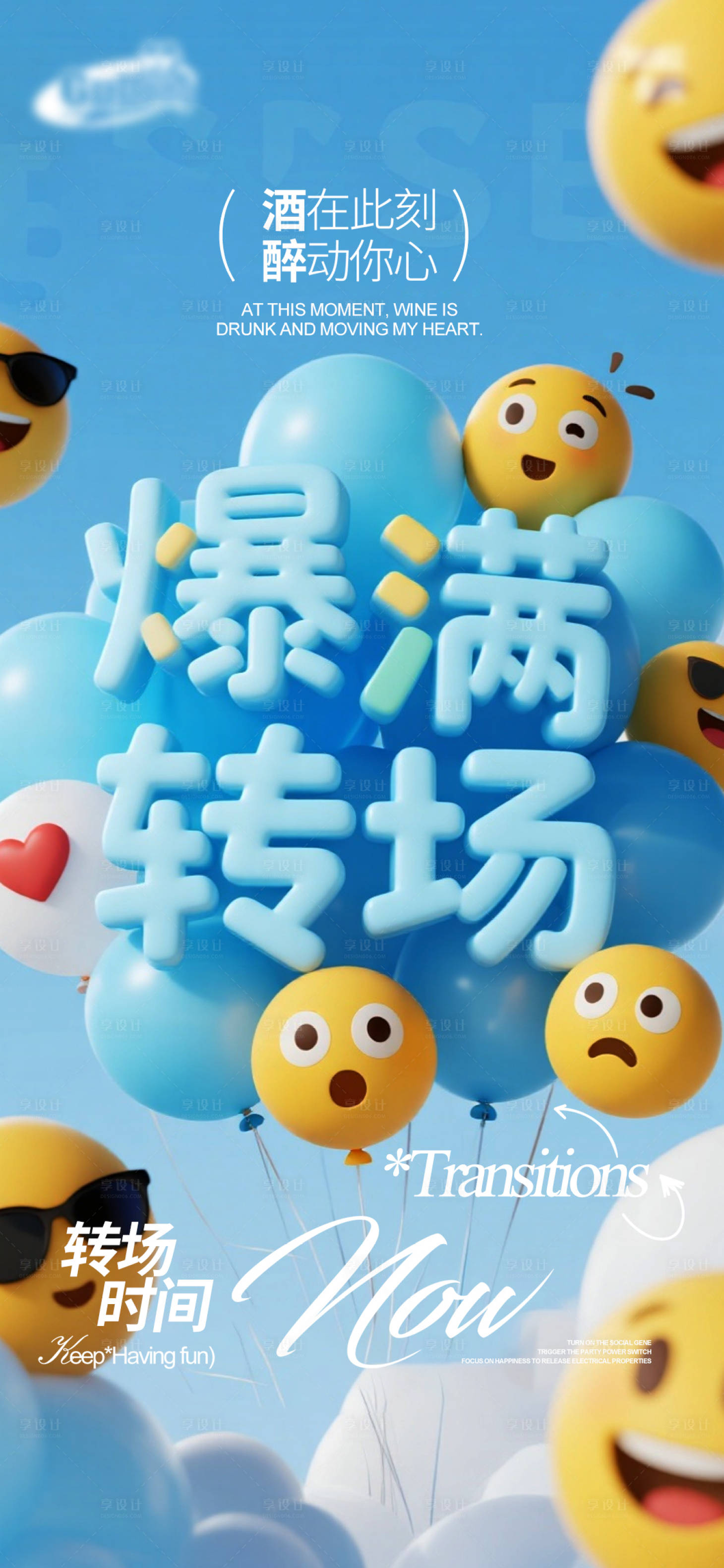 源文件下载【享设计】搜索编号：82420035090955178【酒吧日常宣传创意海报】