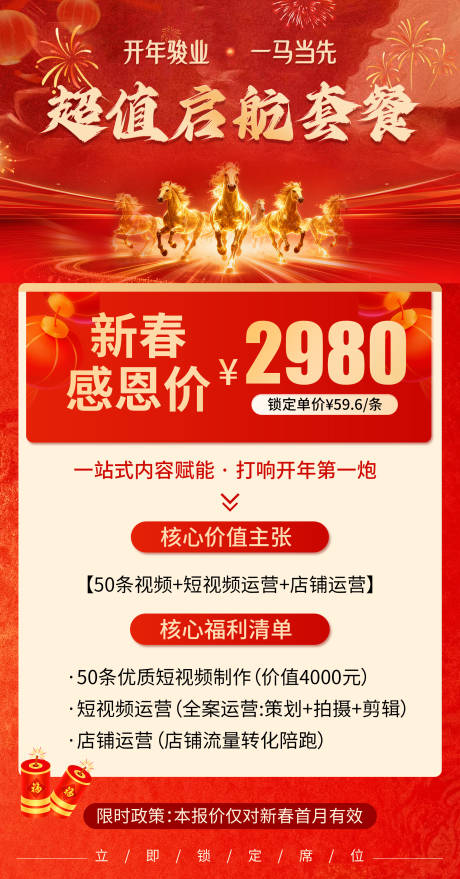 源文件下载【享设计】搜索编号：38390035122345088【马年套餐海报】