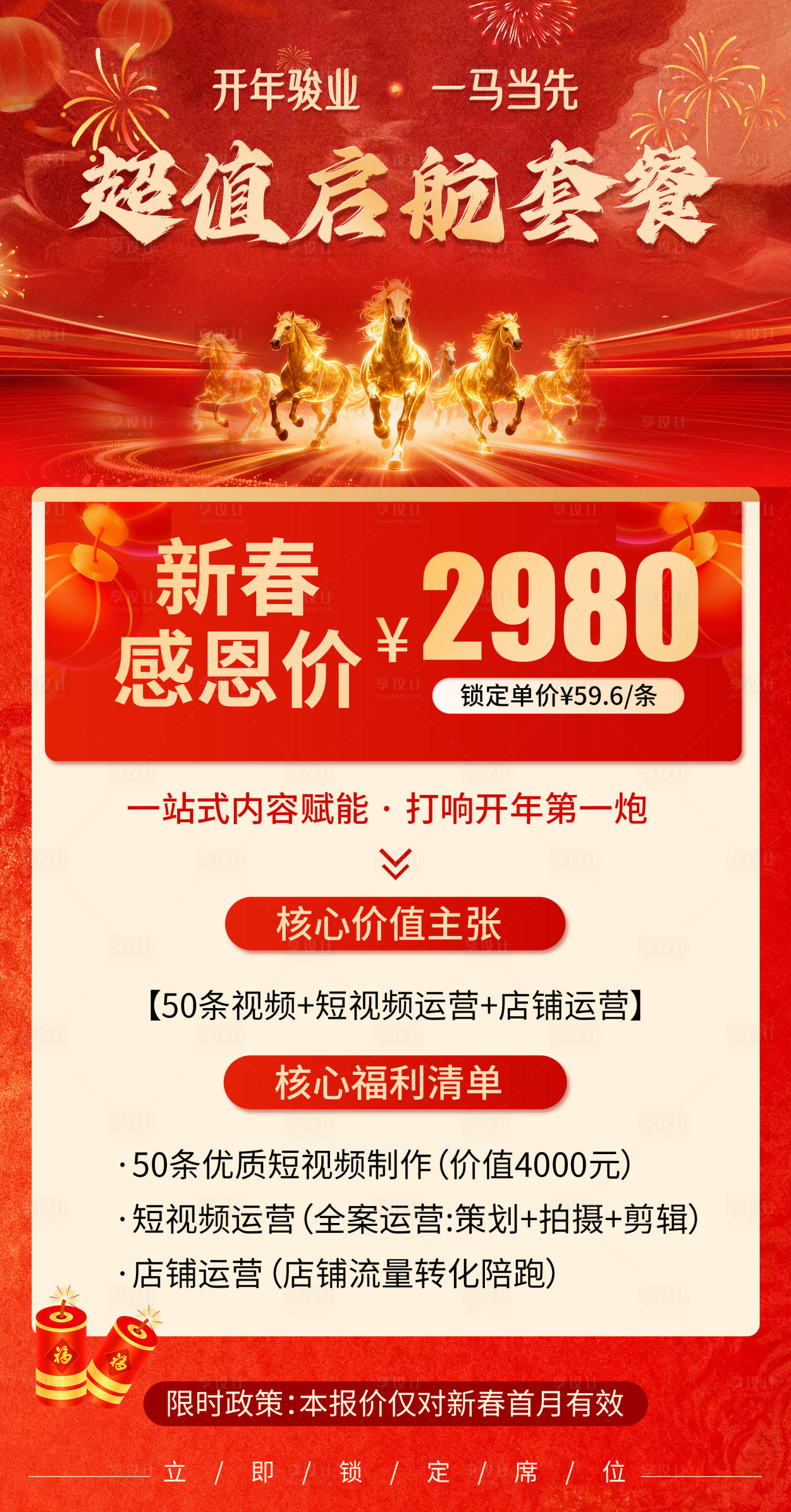 源文件下载【享设计】搜索编号：38390035122345088【马年套餐海报】