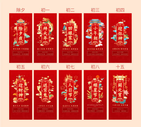 源文件下载【享设计】搜索编号：82870034919421137【春节系列海报 】