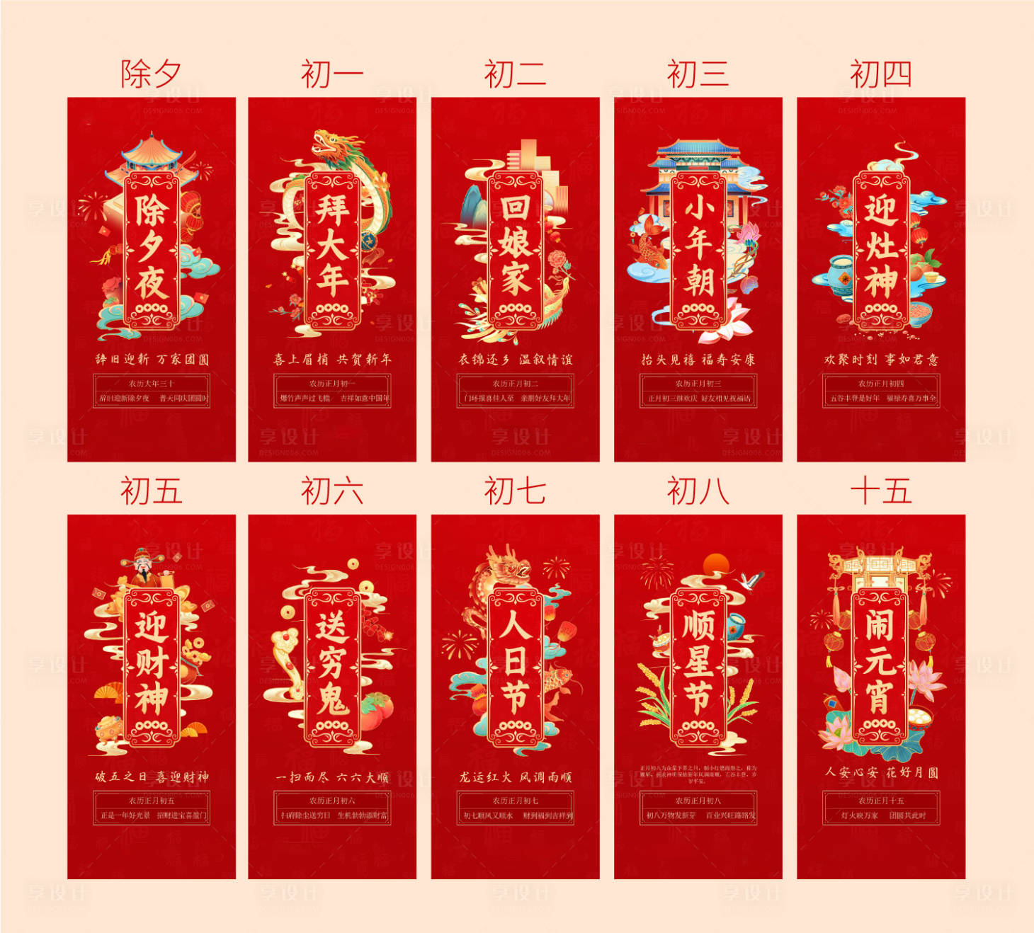 源文件下载【享设计】搜索编号：82870034919421137【春节系列海报 】