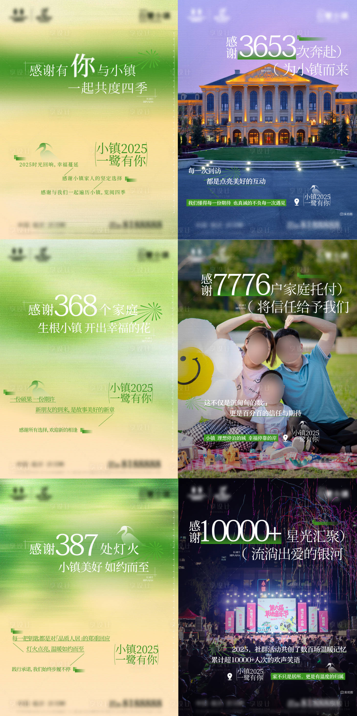 源文件下载【享设计】搜索编号：83210035231443976【地产社群年终总结小微书H5系列海报】