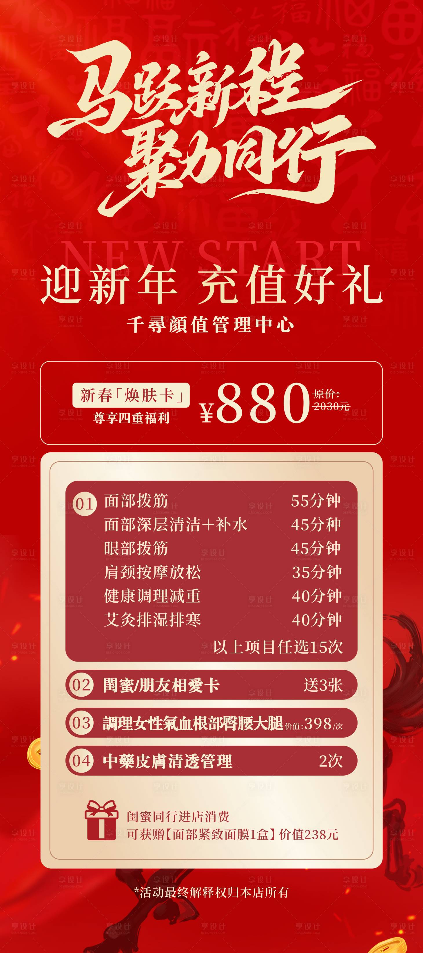 源文件下载【享设计】搜索编号：15660035301699358【医美】