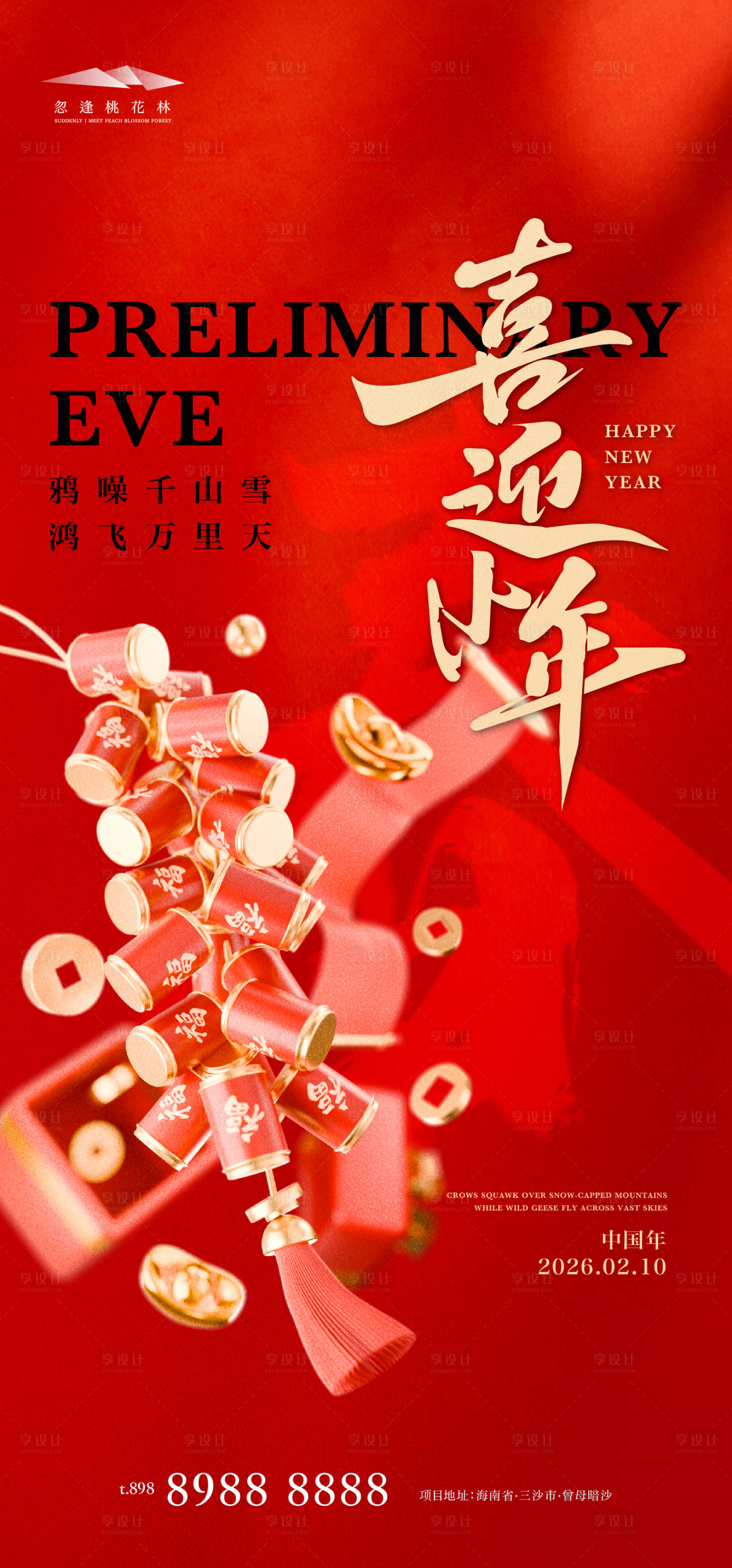 源文件下载【享设计】搜索编号：40780035180305833【小年】