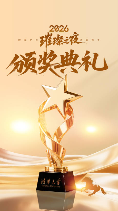 源文件下载【享设计】搜索编号：99990035178327429【2026年度颁奖典礼鎏金奖杯盛典仪式】