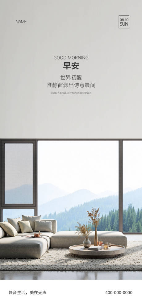源文件下载【享设计】搜索编号：21320035189024856【门窗早安海报】