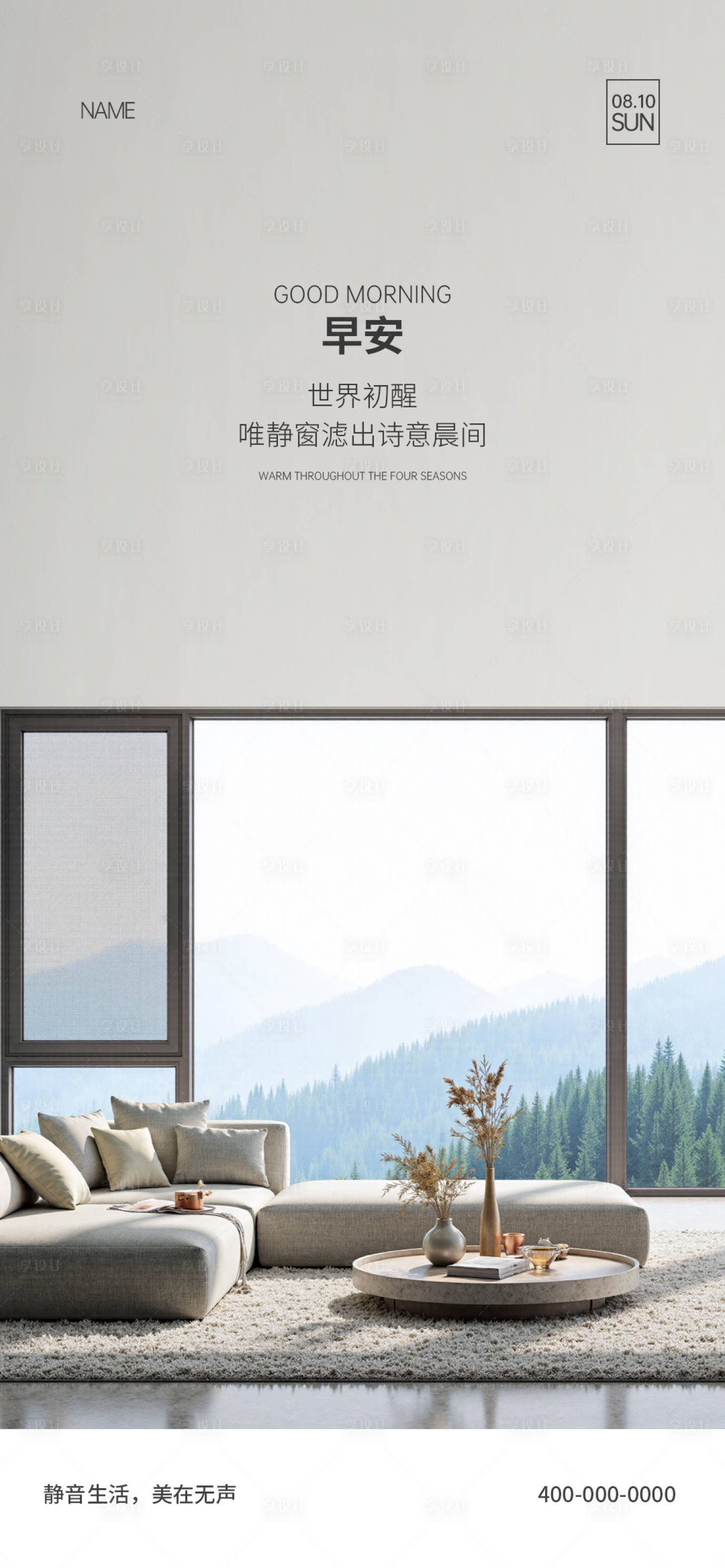 源文件下载【享设计】搜索编号：21320035189024856【门窗早安海报】