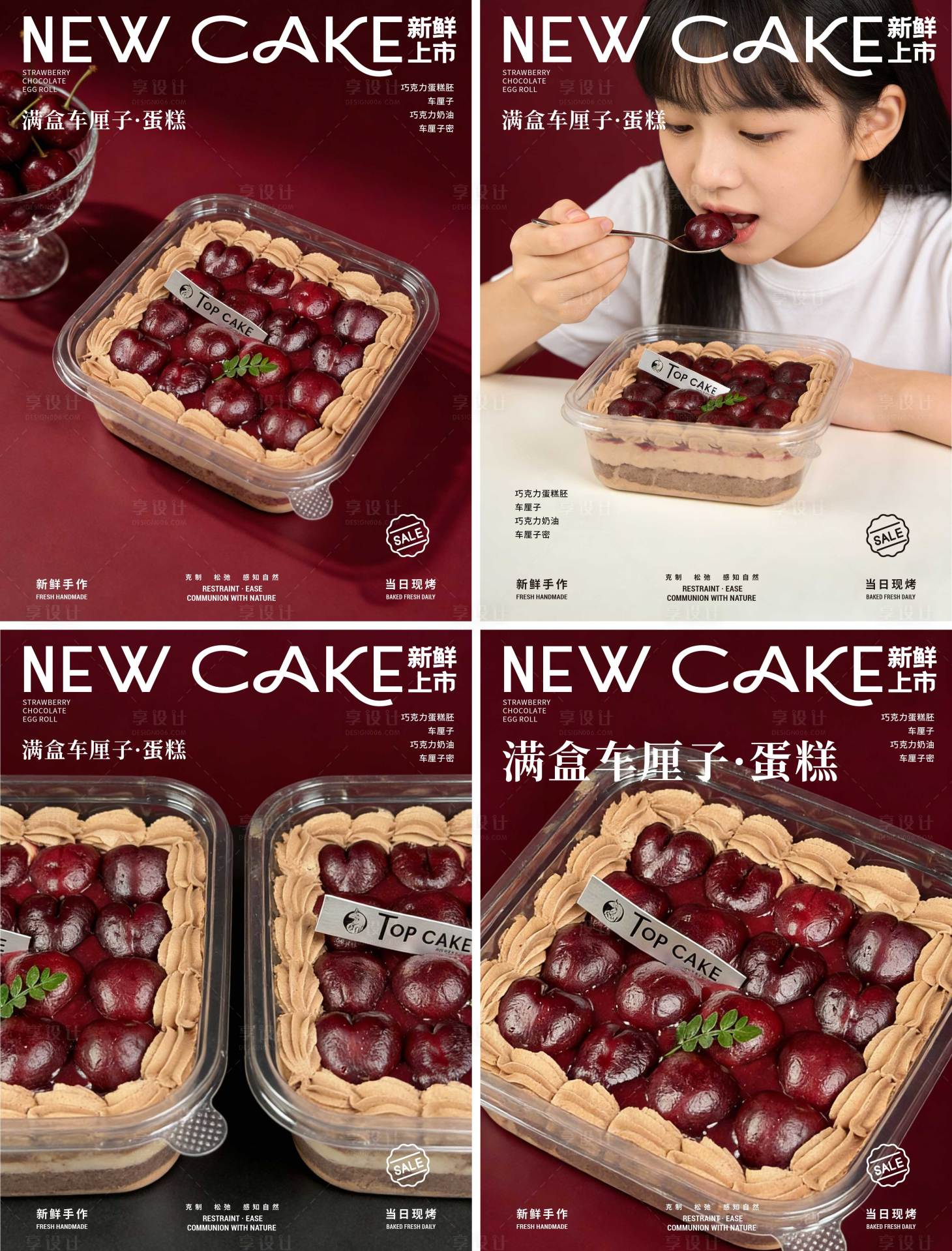 源文件下载【享设计】搜索编号：95420034966975066【烘焙蛋糕新品车厘子满满盒子蛋糕】