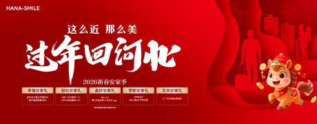 源文件下载【享设计】搜索编号：35720035002787370【红色剪纸春节返乡主画面】