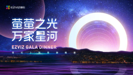 源文件下载【享设计】搜索编号：14450034852949107【科技答谢会】