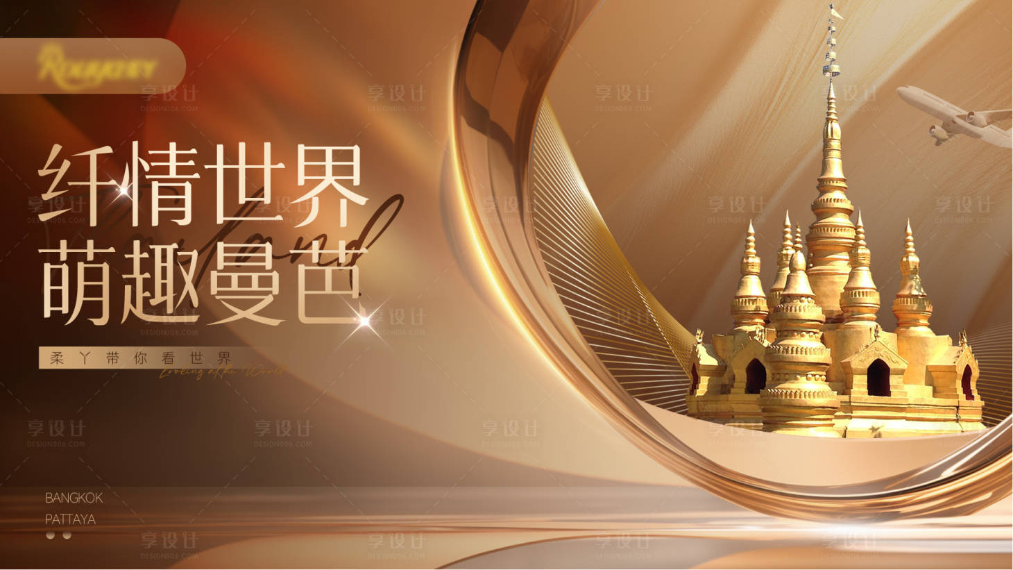 源文件下载【享设计】搜索编号：55510034976343728【泰国旅游主画面】