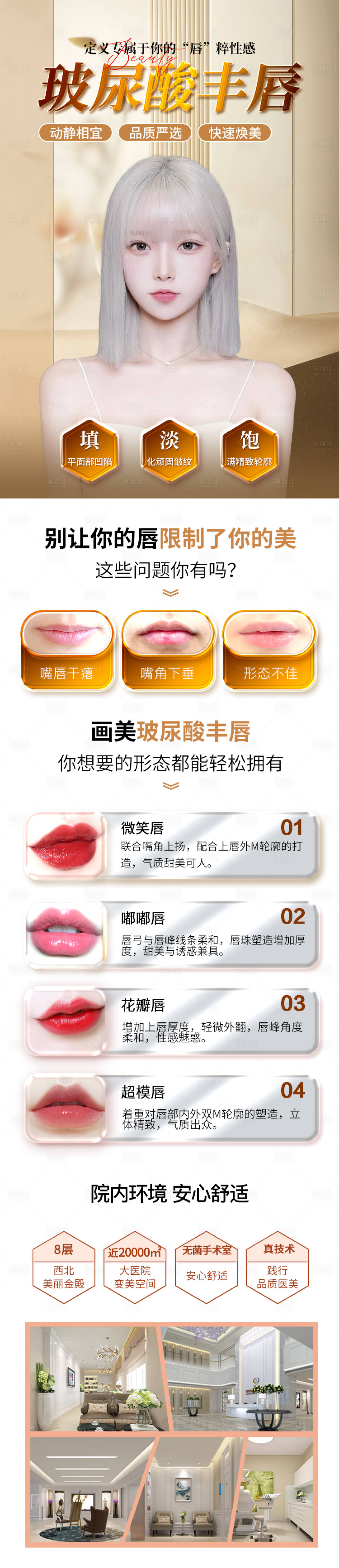 源文件下载【享设计】搜索编号：18780034816457506【医美丰唇长图】