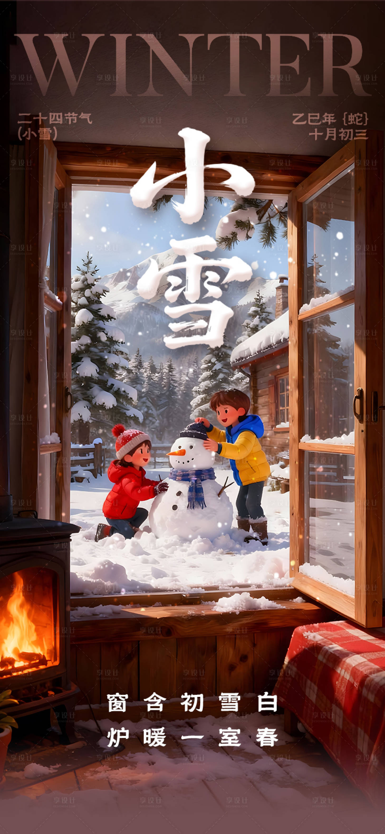 源文件下载【享设计】搜索编号：20270035002566006【二十四节气-小雪海报】