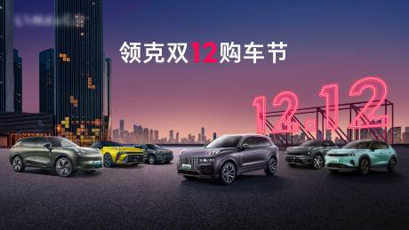 源文件下载【享设计】搜索编号：88390035255743675【汽车双12主KV 】