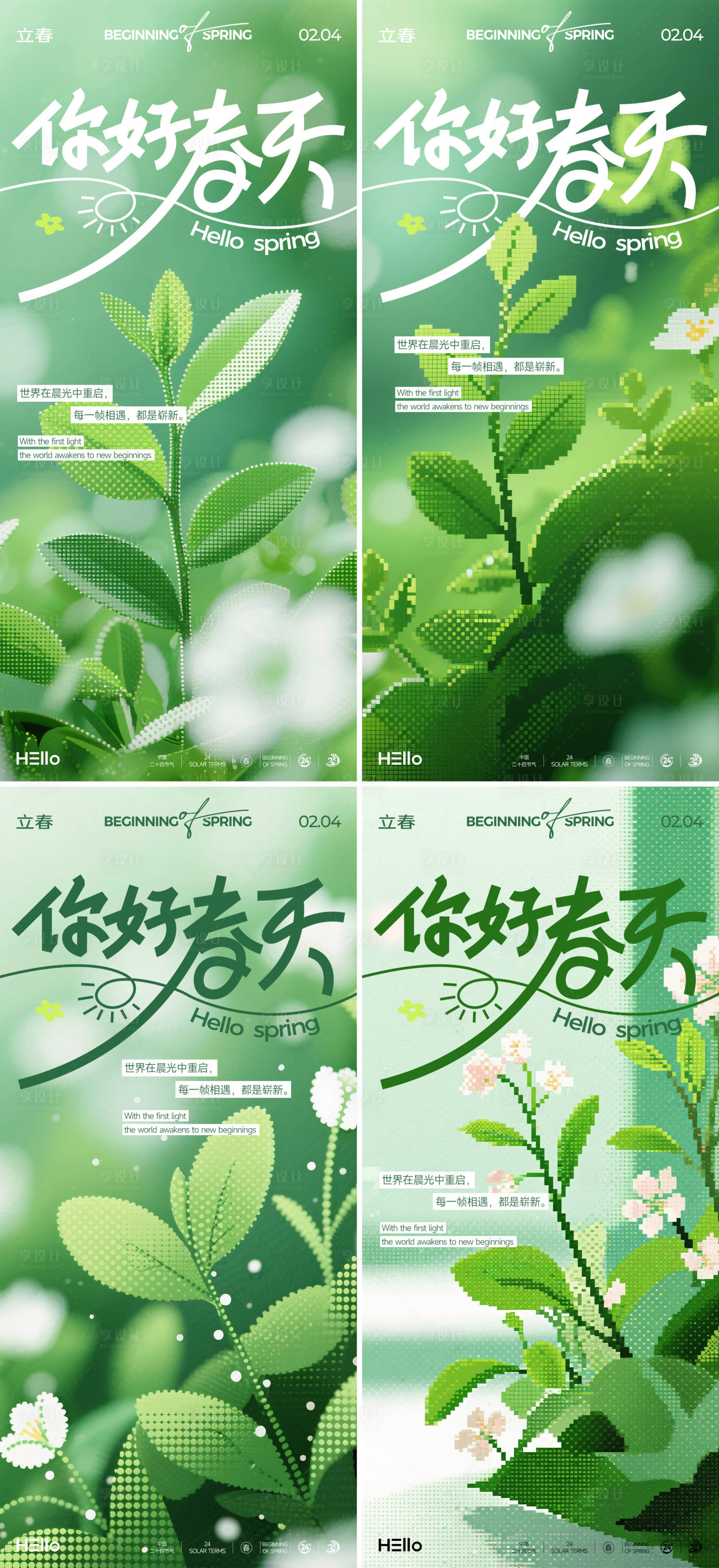 源文件下载【享设计】搜索编号：35560035149135354【立春】