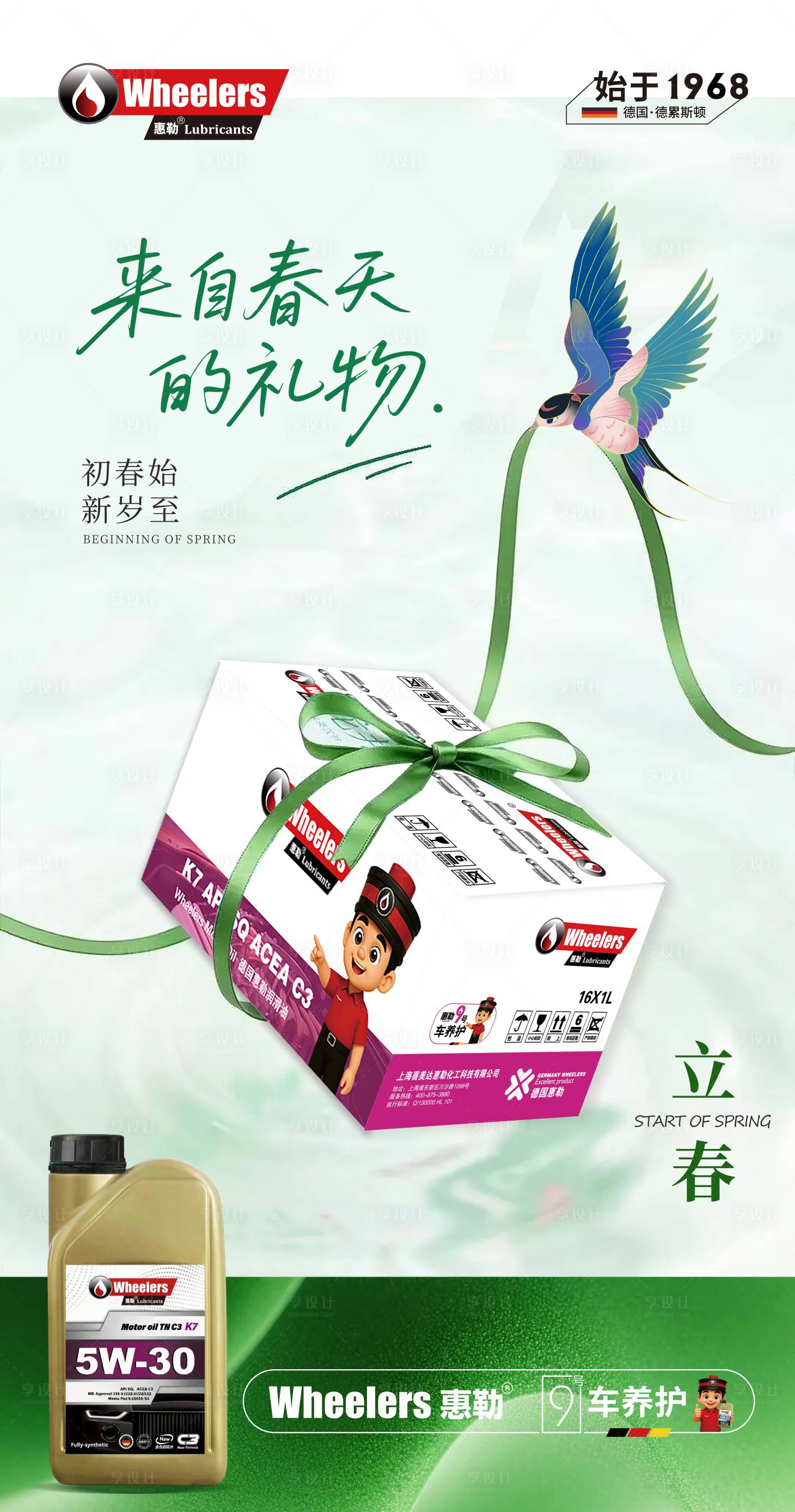 源文件下载【享设计】搜索编号：69990035251701228【立春节气海报】