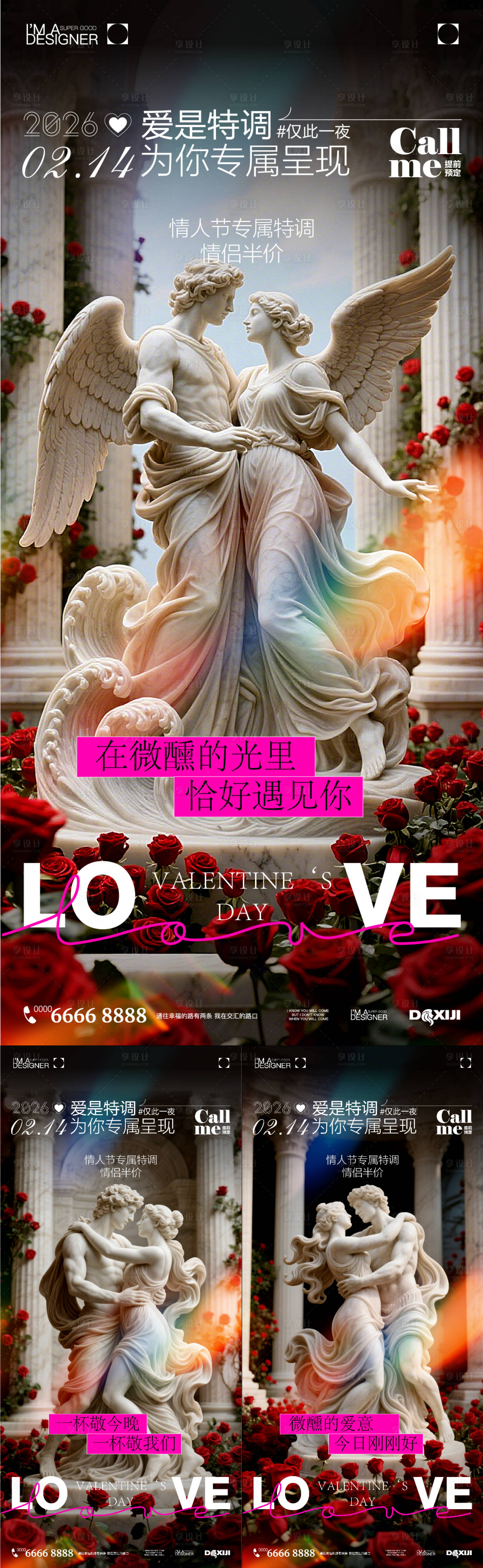 源文件下载【享设计】搜索编号：11410035196379074【酒吧情人节海报】