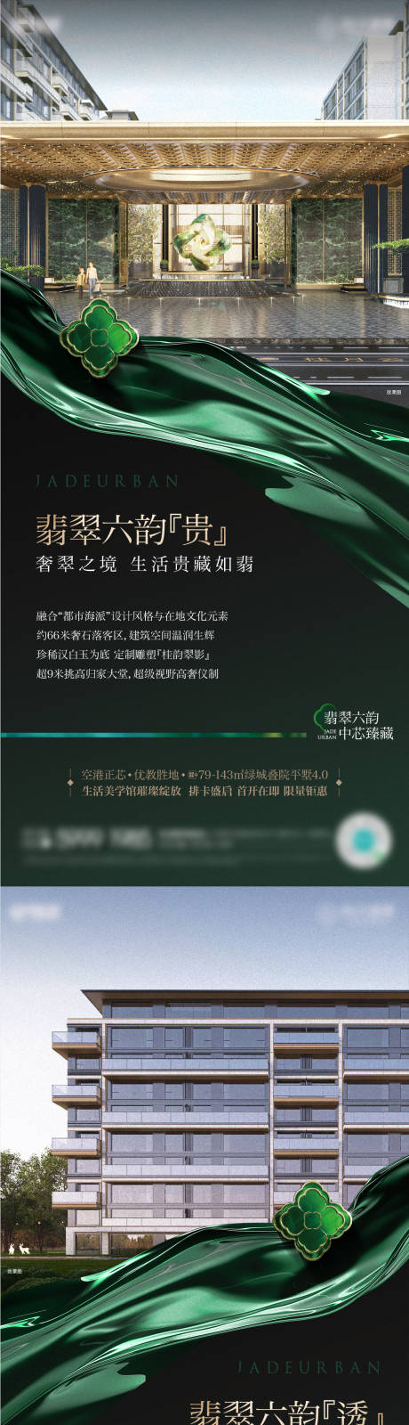 源文件下载【享设计】搜索编号：77240034987154177【洋房价值海报】