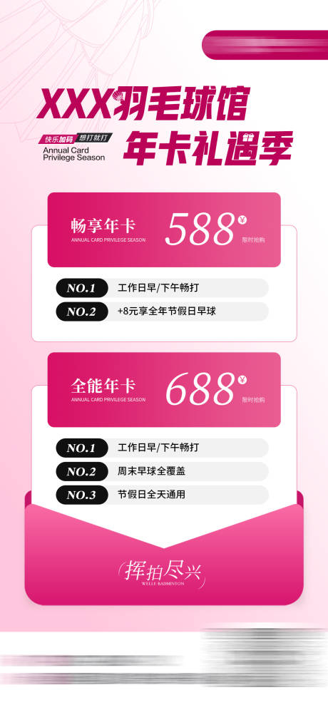 源文件下载【享设计】搜索编号：14430035002504676【羽毛球馆年卡促销海报】