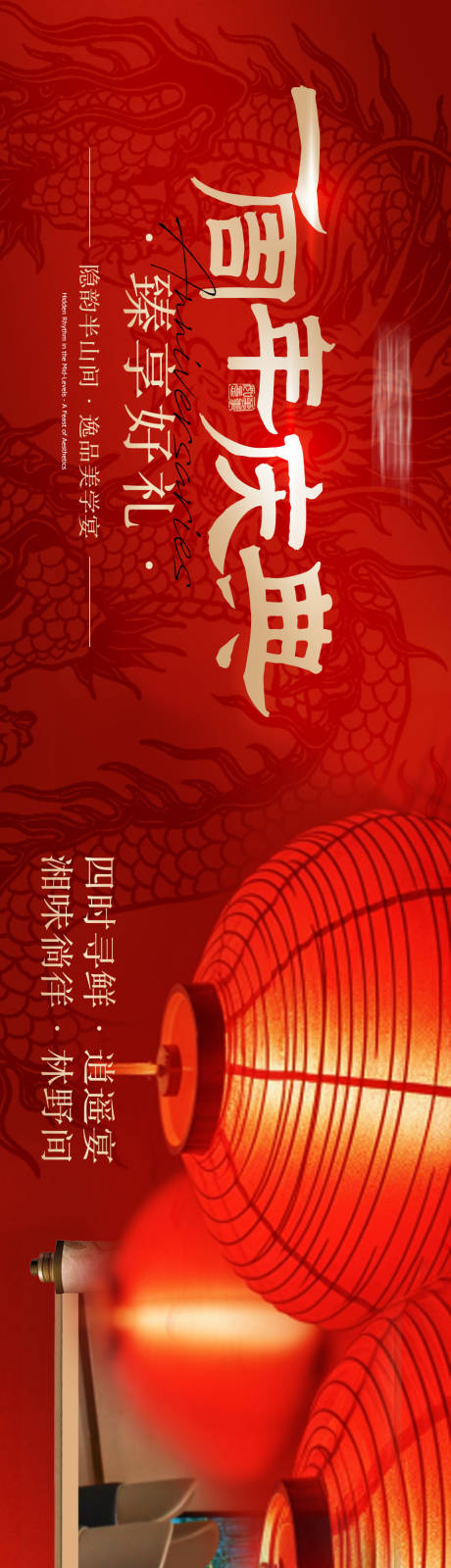 源文件下载【享设计】搜索编号：79820035254942833【新年周年中式餐饮点评五图商户通】