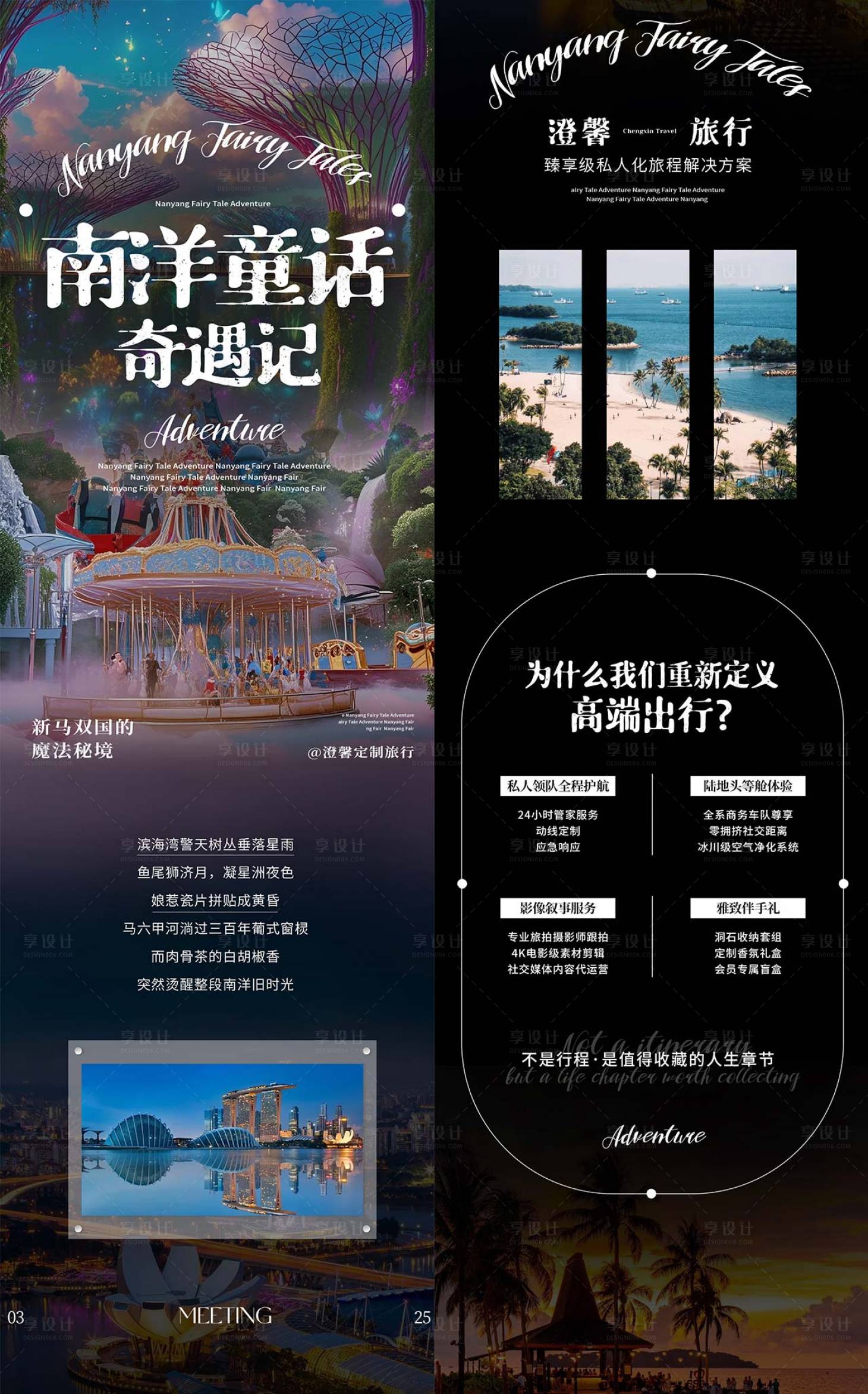 源文件下载【享设计】搜索编号：10880035039622605【新加坡马来西亚高级旅游长图海报】