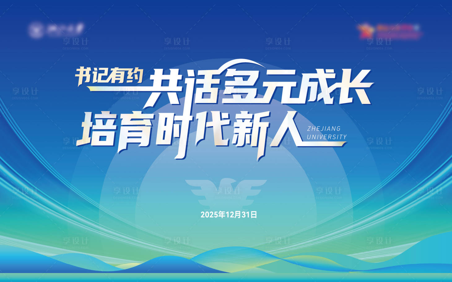 源文件下载【享设计】搜索编号：99230034917268980【会议主画面 】