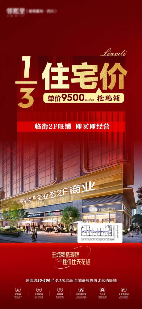 源文件下載【享設(shè)計】搜索編號：60170034979525188【地產(chǎn)特價主推商鋪】