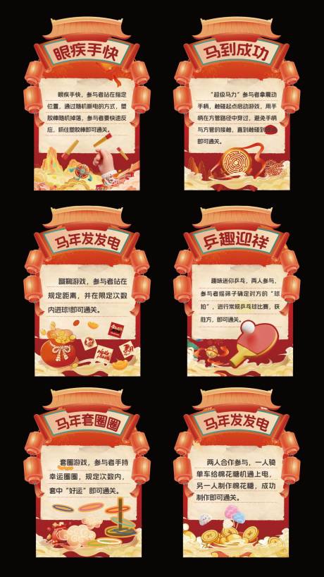 源文件下载【享设计】搜索编号：69610035278115367【新春游戏规则牌】