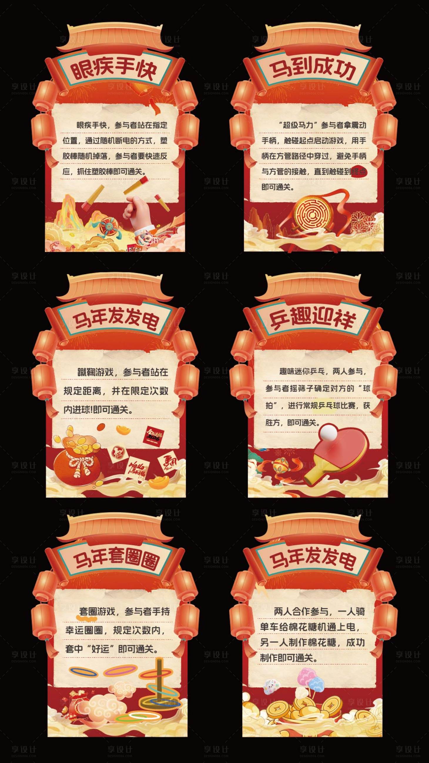 源文件下载【享设计】搜索编号：69610035278115367【新春游戏规则牌】