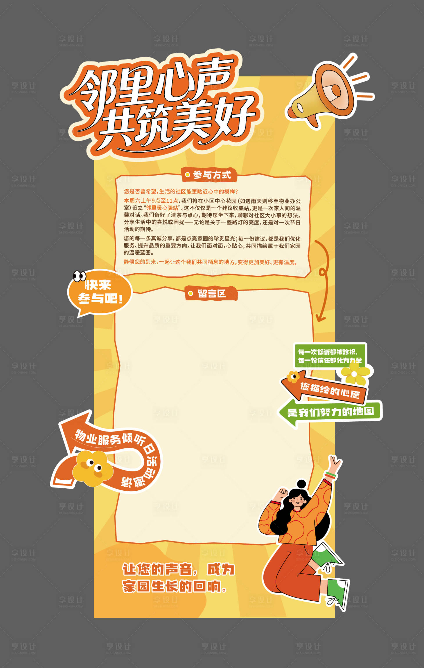 源文件下载【享设计】搜索编号：87920035219087430【社区留言背景板】