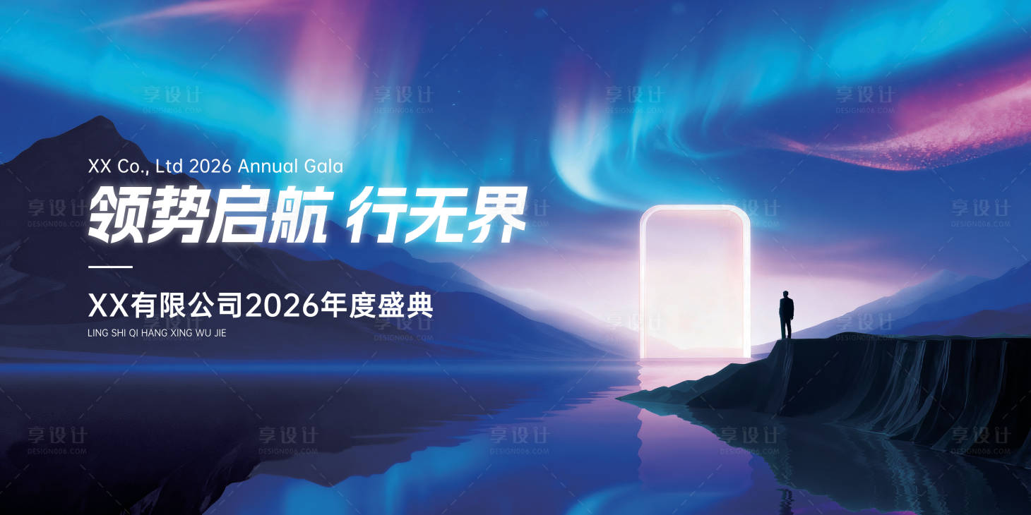 源文件下载【享设计】搜索编号：49970035153448626【年终峰会主画面KV】