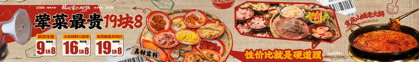 源文件下载【享设计】搜索编号：72730034928873884【大众点评五连图自助火锅小吃餐饮】