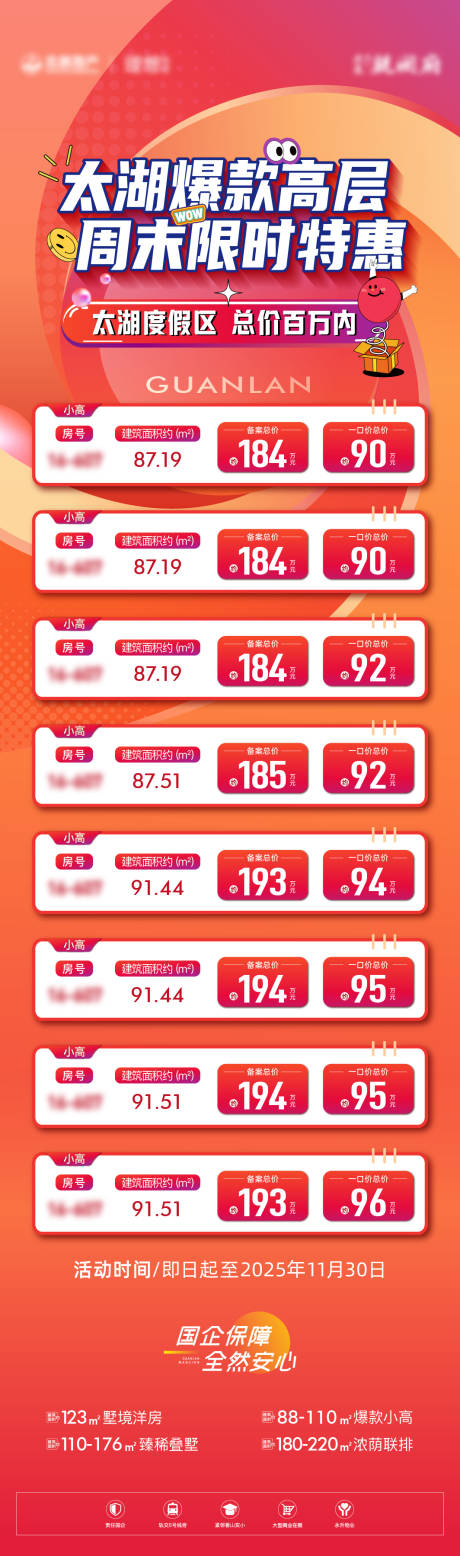 源文件下载【享设计】搜索编号：90240035287111757【地产特价房海报】