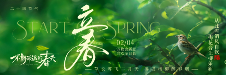 源文件下载【享设计】搜索编号：81930035186433696【立春实景绿色植物鸟节气横板海报】