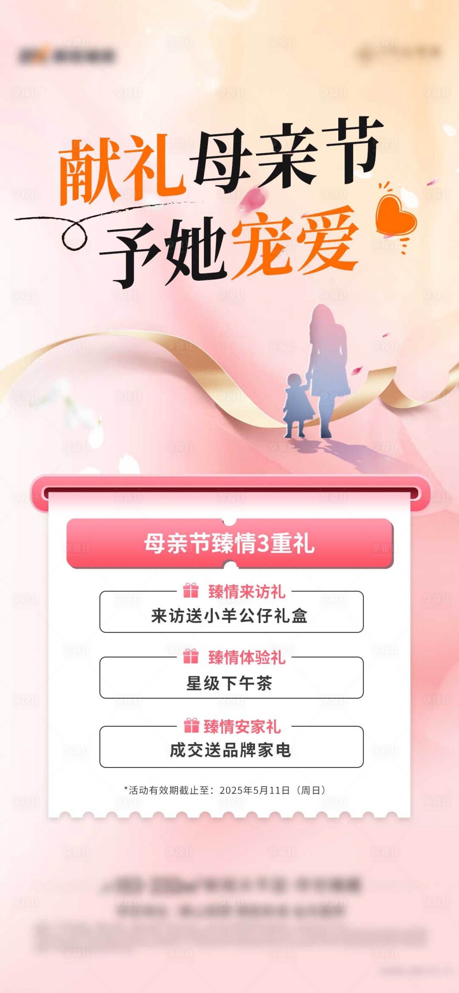 源文件下载【享设计】搜索编号：45680035179927159【母亲节单图】