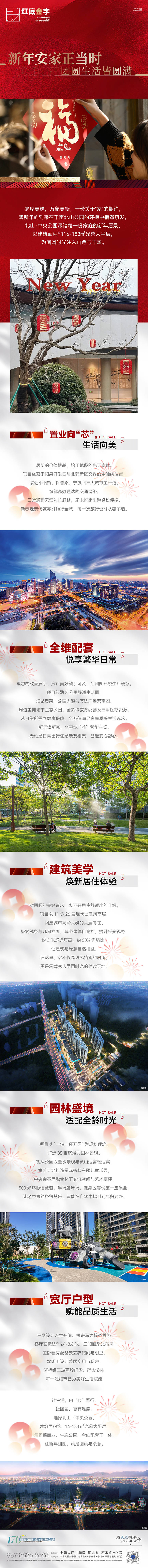 源文件下载【享设计】搜索编号：44890035241594558【地产返乡置业卖点长图】