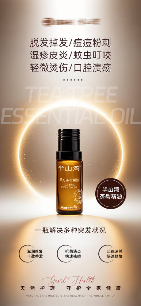 源文件下载【享设计】搜索编号：39570035116376547【植物精油 】