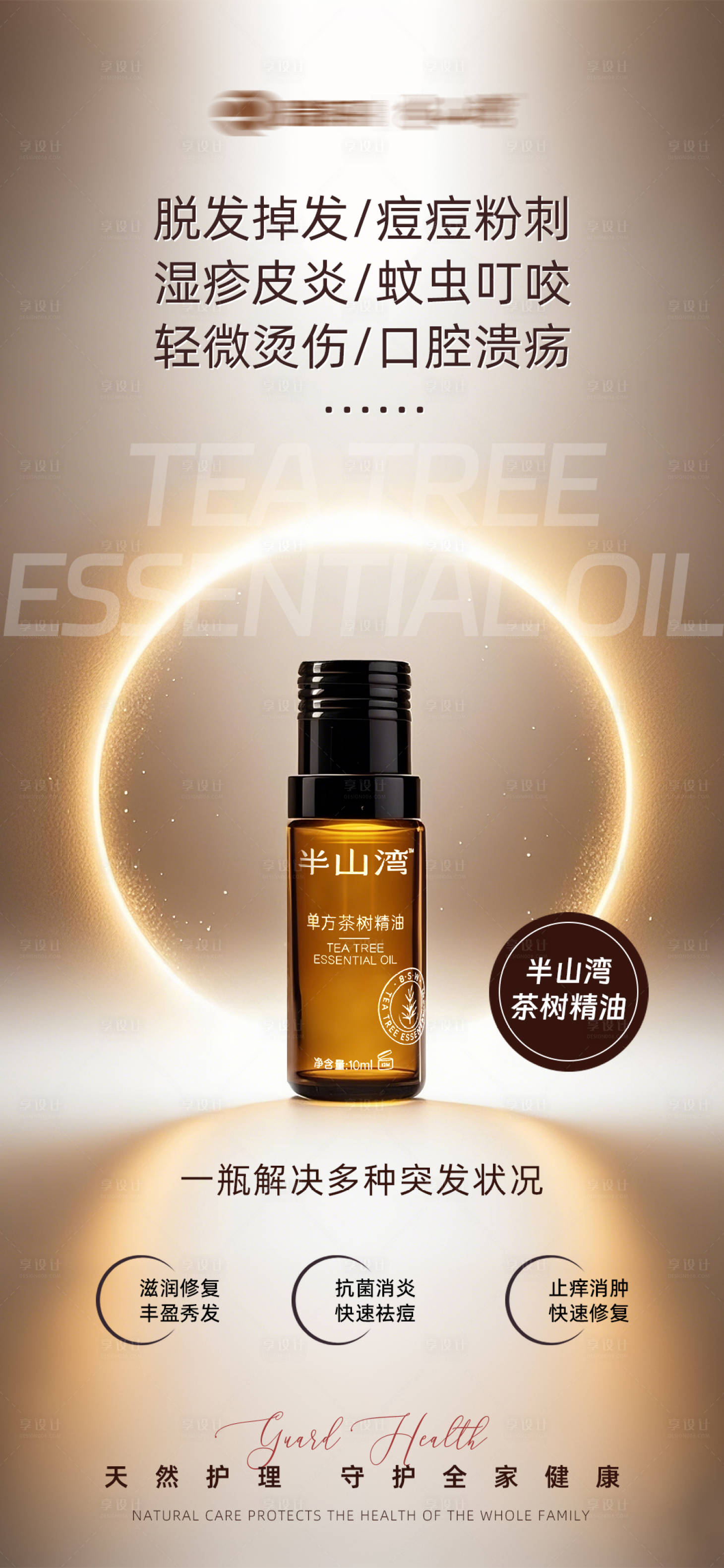 源文件下载【享设计】搜索编号：39570035116376547【植物精油 】