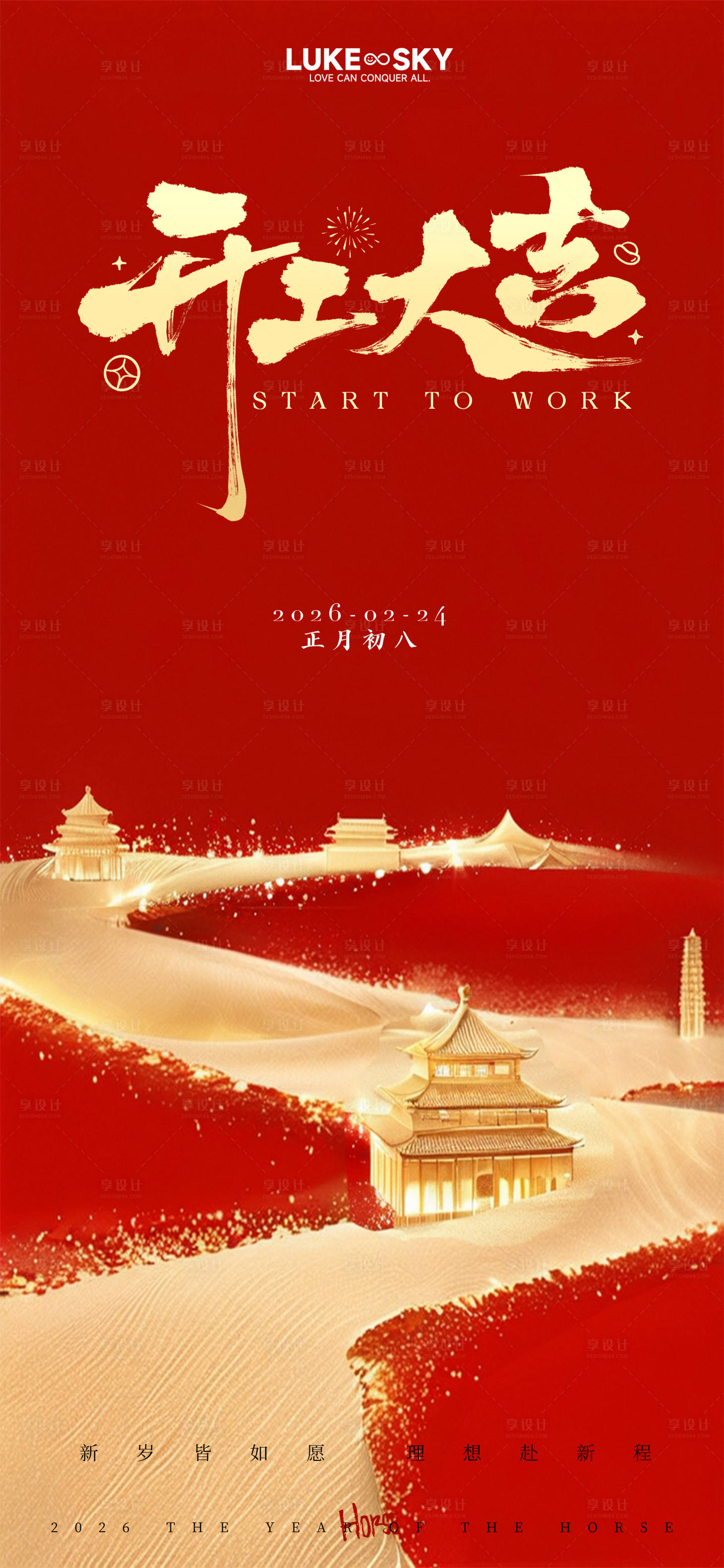 源文件下载【享设计】搜索编号：85580034930342350【金色大气开工大吉海报】