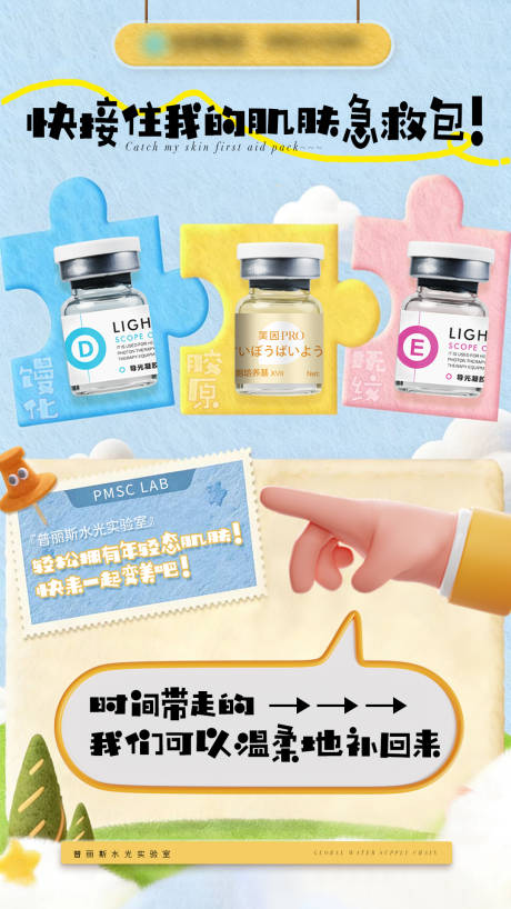 源文件下载【享设计】搜索编号：89590034870753886【快接住我的肌肤急救包】