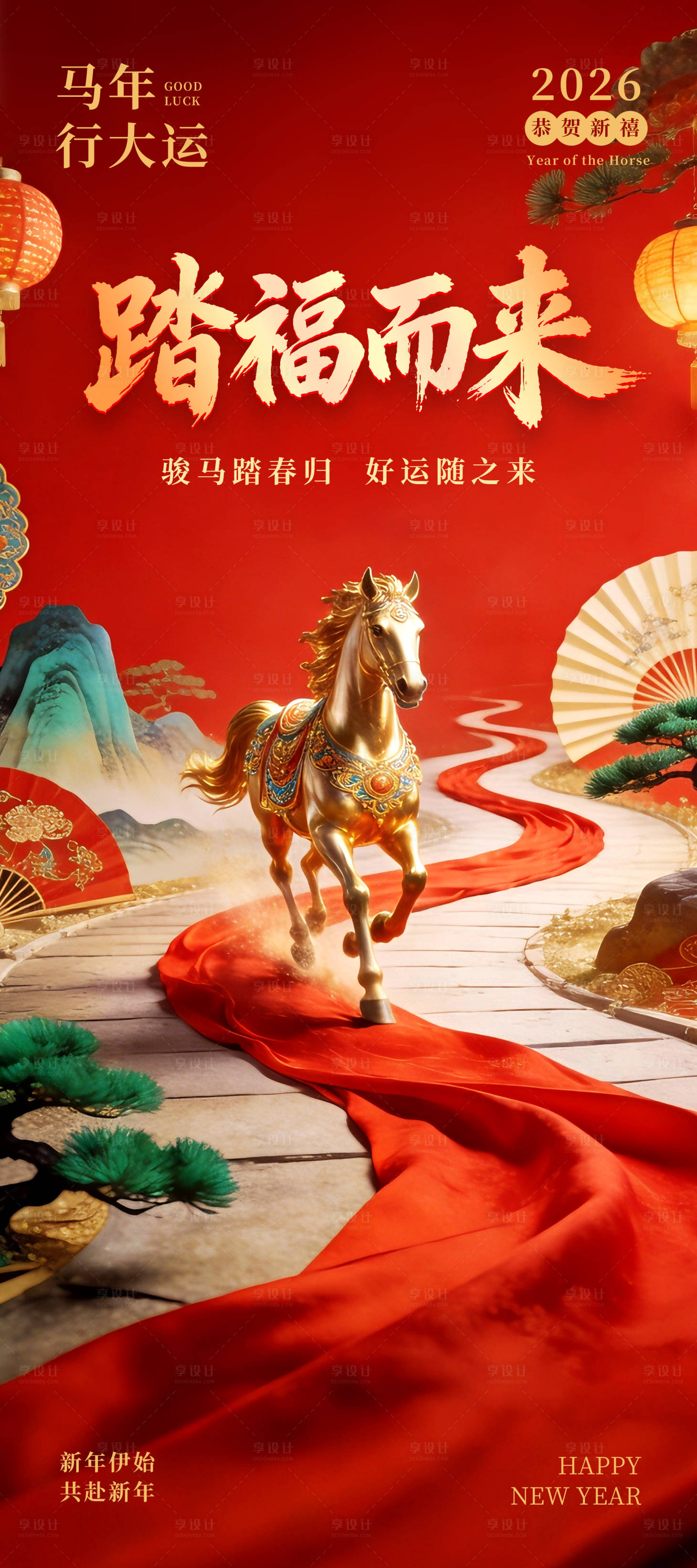 源文件下载【享设计】搜索编号：89510035148994938【红色喜庆的踏福而来海报】