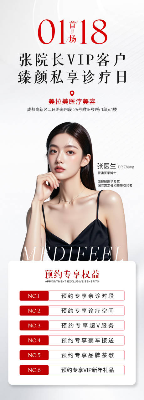 源文件下载【享设计】搜索编号：14630034986072079【医美预约专享活动专场海报】