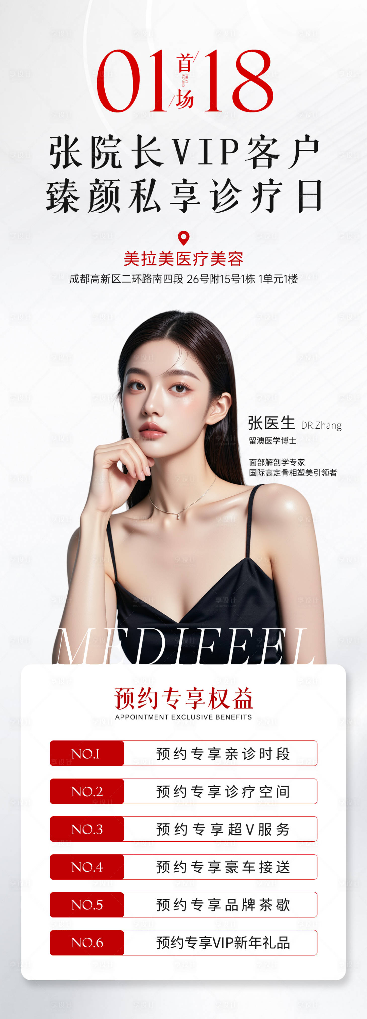 源文件下载【享设计】搜索编号：14630034986072079【医美预约专享活动专场海报】