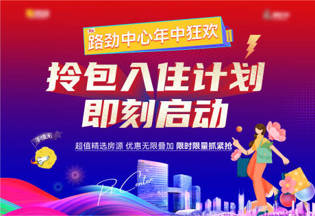 源文件下载【享设计】搜索编号：46880035098124742【拉网展架】