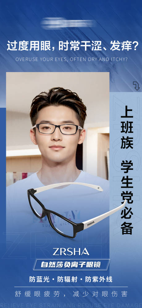 源文件下载【享设计】搜索编号：97480034948061119【负氧离子眼镜】
